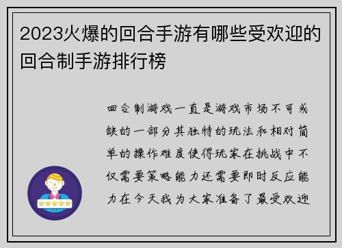 2023火爆的回合手游有哪些受欢迎的回合制手游排行榜