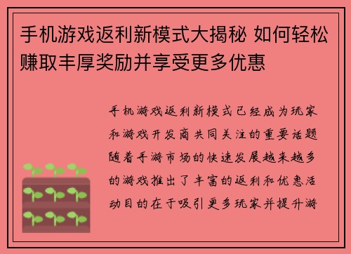 手机游戏返利新模式大揭秘 如何轻松赚取丰厚奖励并享受更多优惠