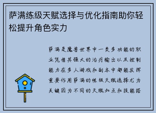 萨满练级天赋选择与优化指南助你轻松提升角色实力